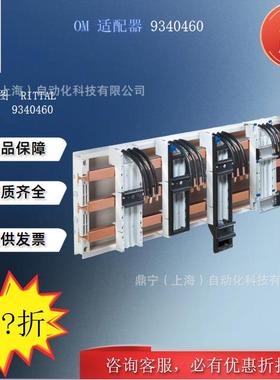 威图RittalOM适配器SV9340460电气柜配件控制机柜附件