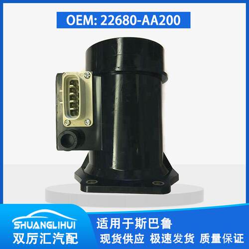 适用于斯巴鲁空气流量计22680-AA20022680AA200