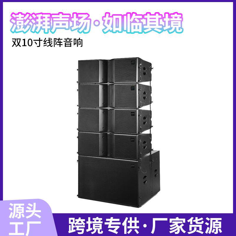 双10寸线阵音响套装演唱会酒吧专业音响婚庆户外演出大功率音箱