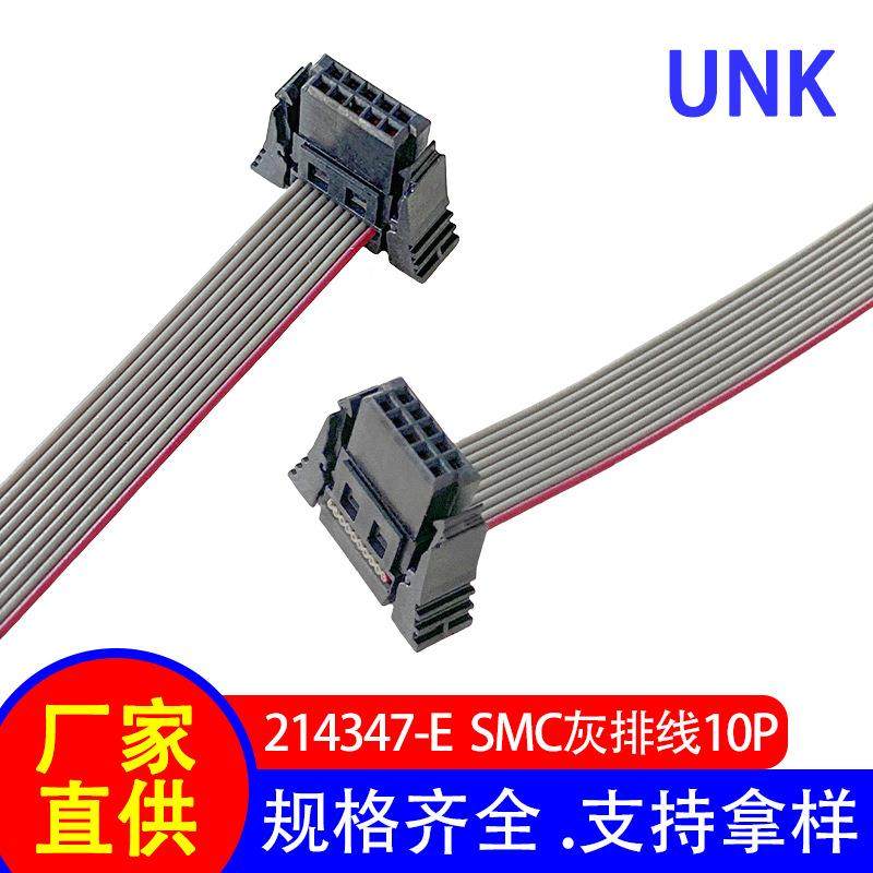 国产替代214347-E系1.27间距SMC连接器10PIDC刺破式排线连接线