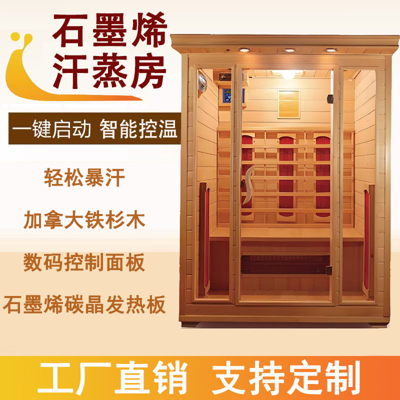 厂家直销石墨烯汗蒸房汗蒸箱桑拿房桑拿浴箱远红外线能量房光波房