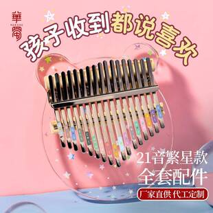 华蜀拇指21音亚克力繁星卡林巴琴儿童kalimb水晶手指琴女生送琴盒