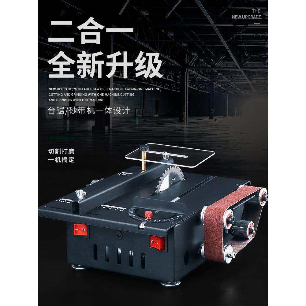 家用微型迷你桌面小台锯切割机木工模型锯电锯小型砂带机磨刀神器