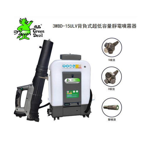 缘晶电动背负式喷雾器 超低容量锂电静电喷雾壶 3WBD-15ULV