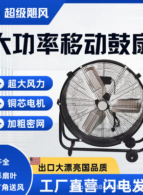 大直径低噪声落地便携大电风扇工厂车间可移动工业大风扇