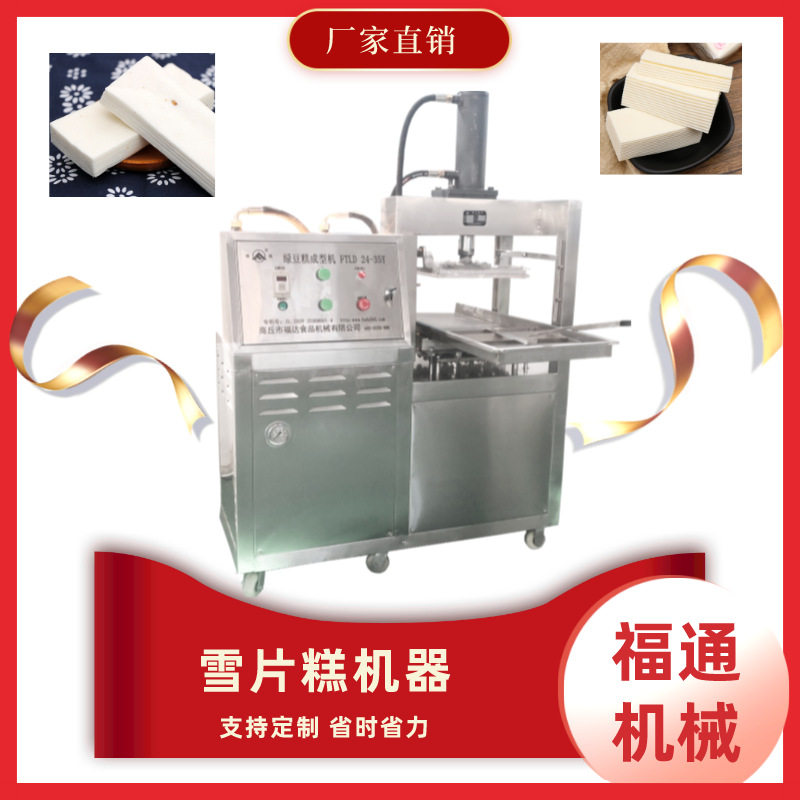 雪片糕机器 云片糕机 桃片糕压块机 方片糕成型机 压力厚薄可调