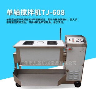 九盈TJ-608单轴搅拌机 调味品辅料混合拌馅机 电动馅料拌匀机