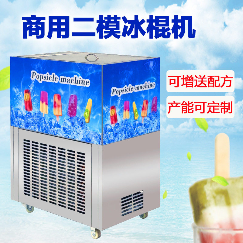 广东风冷冰棍机厂家直销小型2模1出80支冰棒机水果手工DIY雪条机