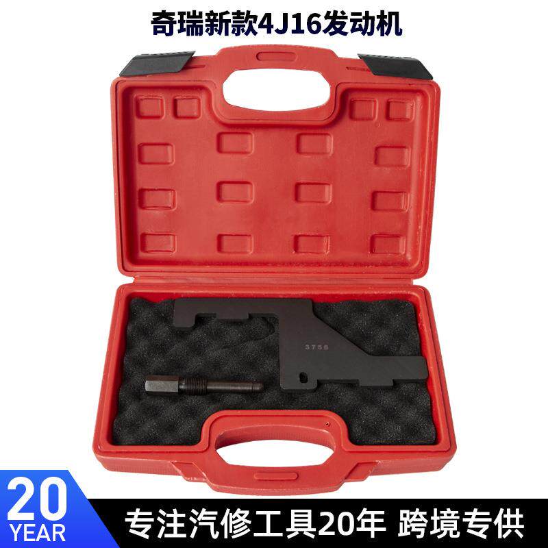 奇瑞A3A5瑞虎东方之子473481484新款4G16发动机正时专用工具