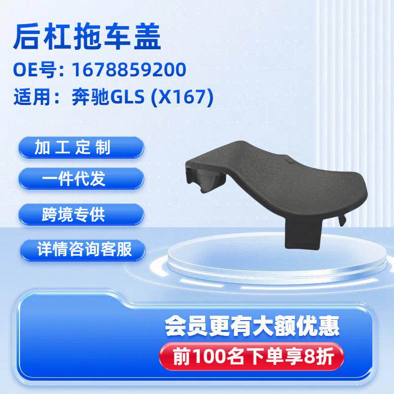 后拖车盖1678859200适用奔驰GLS(X167)2019GLS4004MATIC21款
