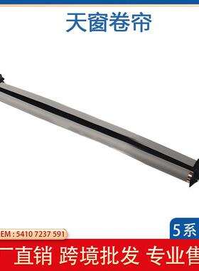 适用于宝马5系F07GT汽车天窗遮阳卷帘灰色卷帘54107237591