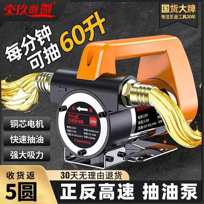 电动抽油泵12v24v通用220v柴油泵小型抽油正反全自动自吸式泵,节庆用品/礼品,新娘配件,淘宝优惠券,粉丝福利购,淘宝优惠卷
