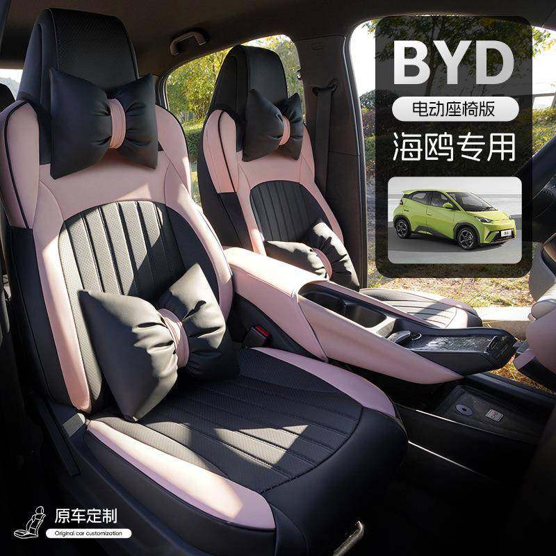 比亚迪海鸥座椅套全包座垫23款汽车坐垫套四季通用车座套车内装饰,节庆用品/礼品,新娘配件,淘宝优惠券,粉丝福利购,淘宝优惠卷