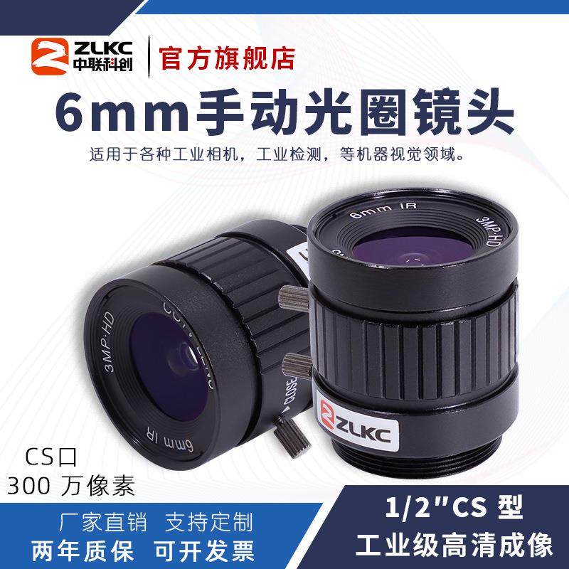 6mm手动光圈定焦工业镜头机器视觉检测镜头1/2