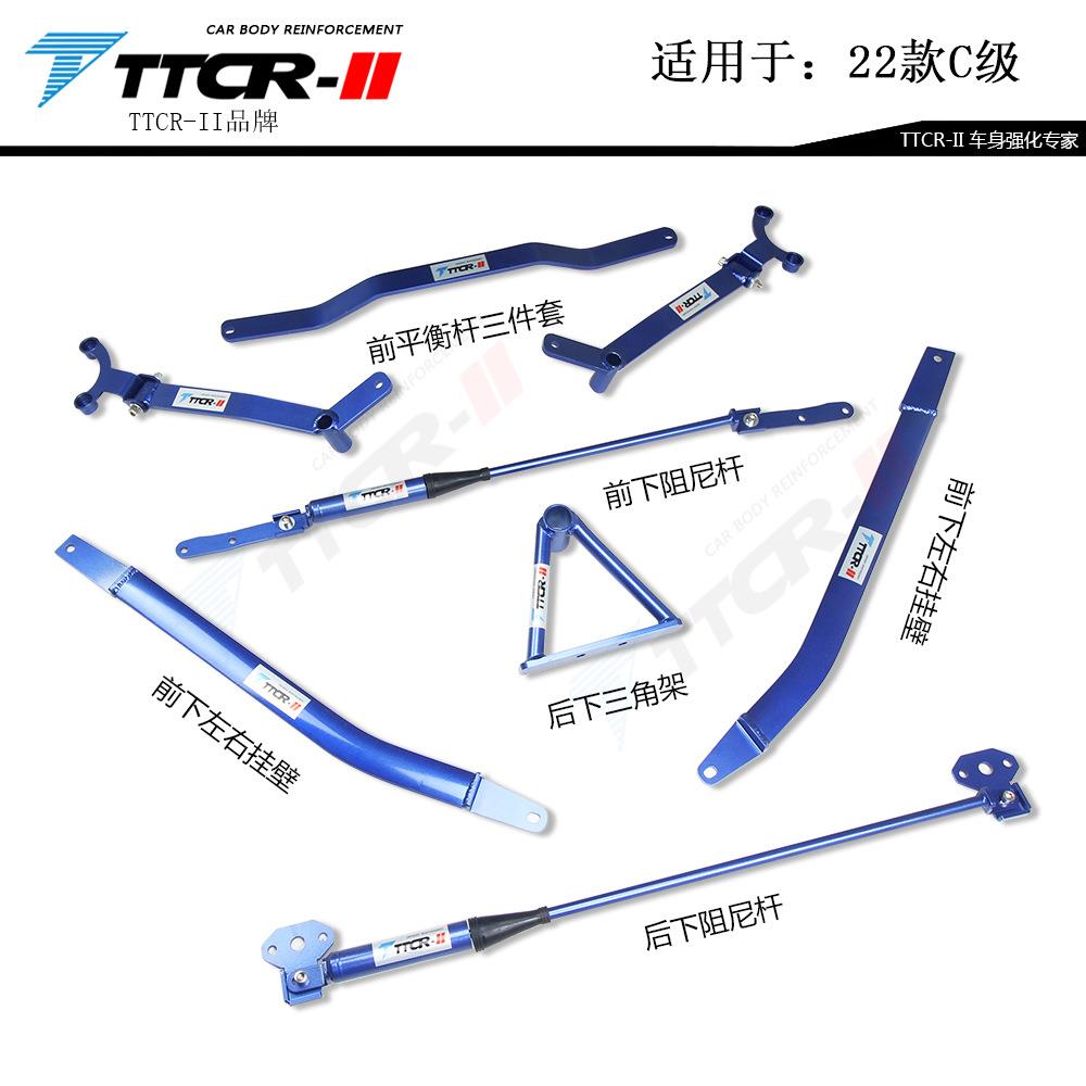 适用于奔驰C级W204W205C180顶吧平衡杆底盘车顶底盘加固强化件
