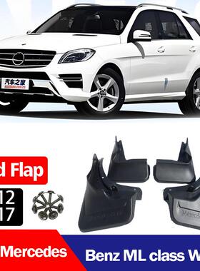 适用于奔驰ML挡泥板ML350ML300ML320ML400W166挡泥板挡泥皮