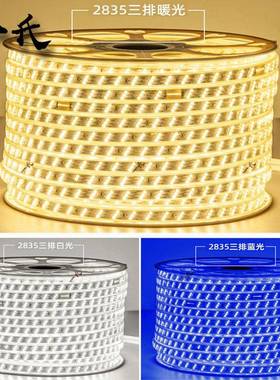 LED灯带家装装饰高压三排2835led灯条防水雨水高亮柔性软灯带