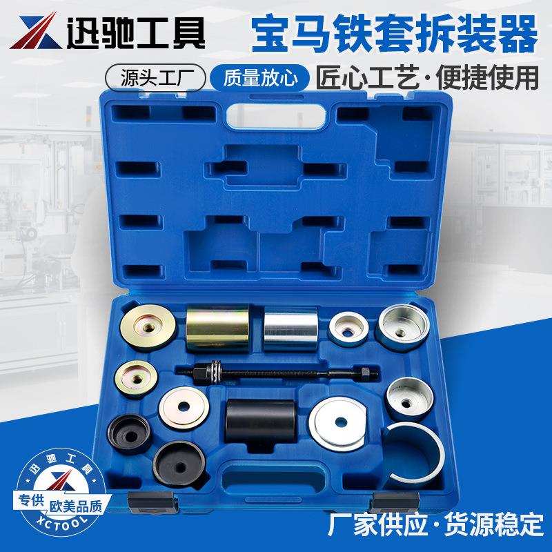BMW综合型铁套拆装器后桥差速器转向臂悬架衬套装卸工具-迅驰