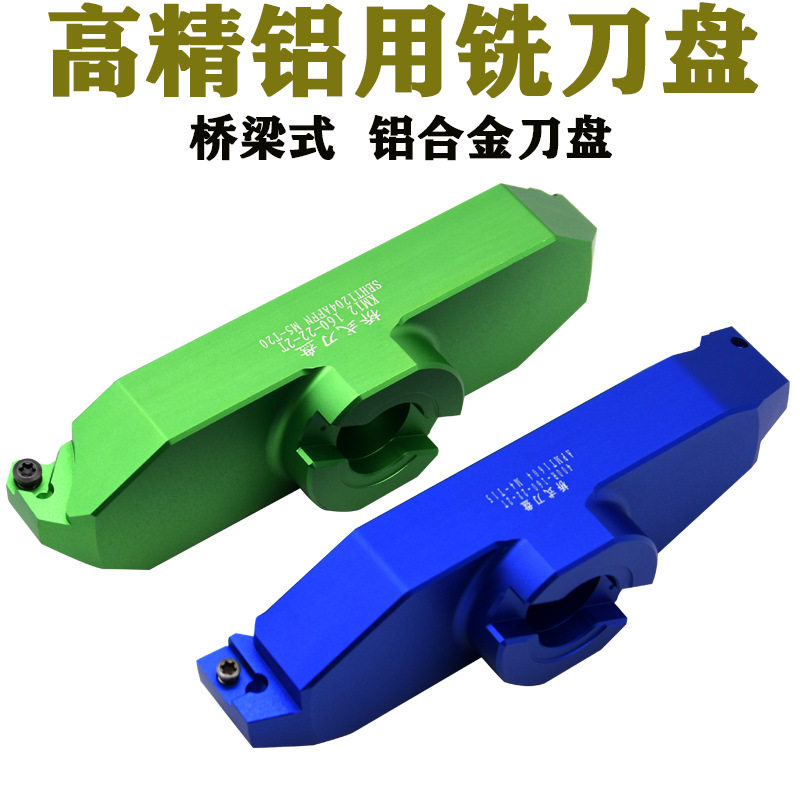 桥梁式刀盘铝用飞刀盘45度90度直角铝用铣刀头铝合金高光面铣刀盘