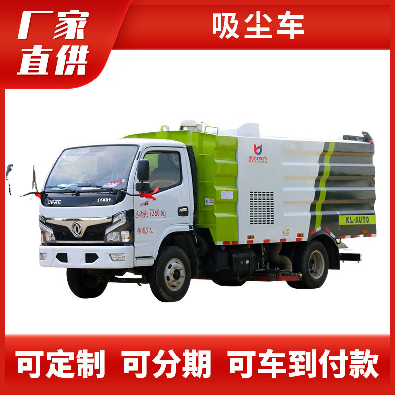 凯力风小多利卡吸尘车5.5方环卫清扫车厂家现车一辆也是批发价