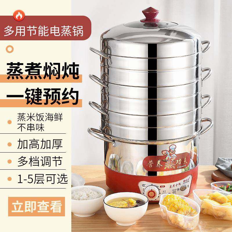 电蒸锅家用不锈钢多功能蒸米饭煮粥蒸菜定时火锅自动断电三层笼屉