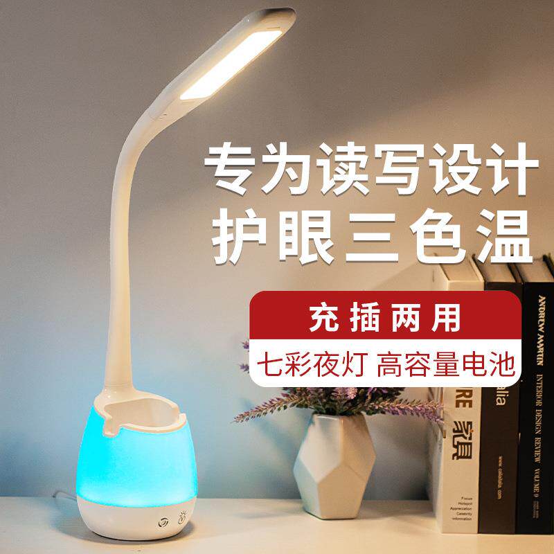 充电蓄电池台灯三色温学习护眼七彩夜灯儿童学生学习护眼LED台