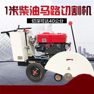 1000型柴油马路切割机混凝土水泥地面割地机一米锯片路面切缝机