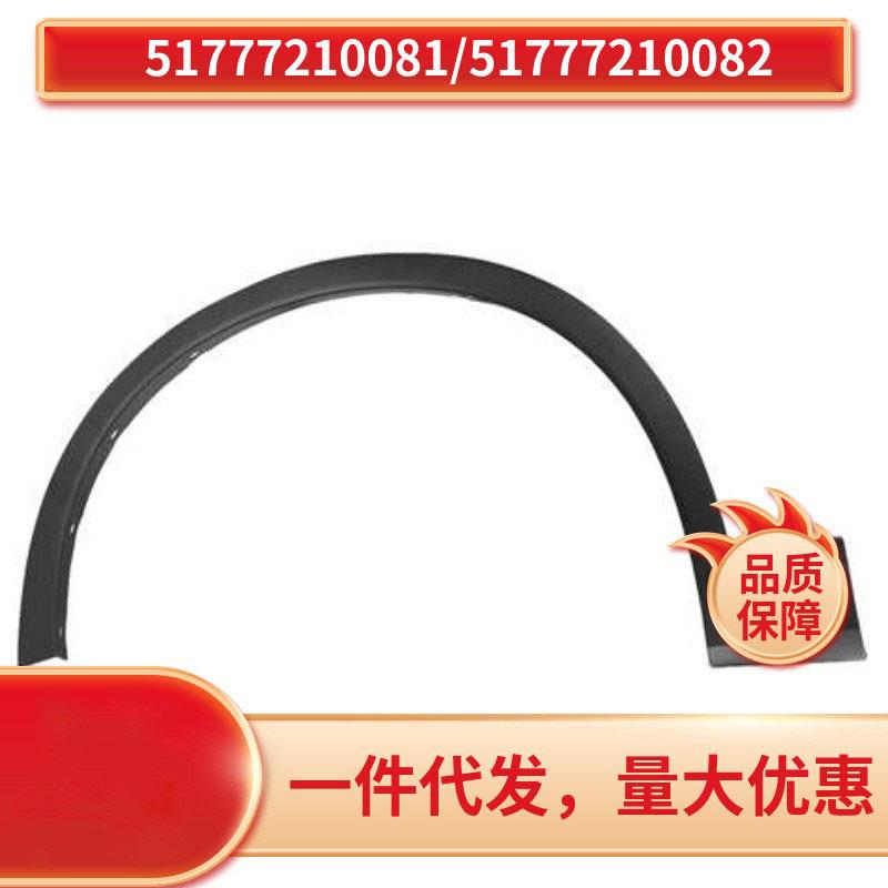 5177721008151777210082适用于宝马X3F25前叶子板轮眉底漆