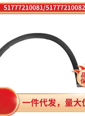 5177721008151777210082适用于宝马X3F25前叶子板轮眉底漆