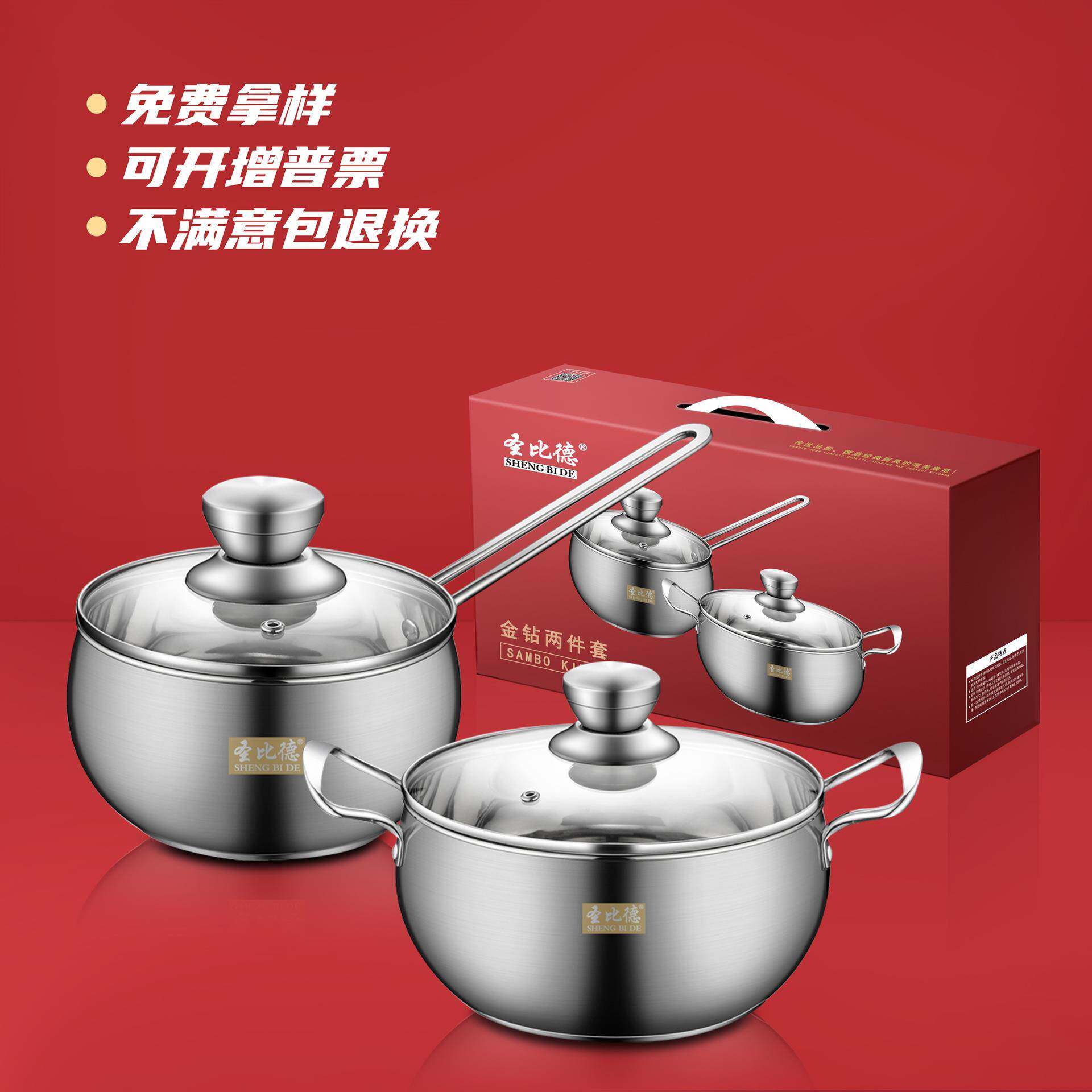 圣比德锅具两件套不锈钢套装锅电磁炉适用韩式复底锅赠赠礼佳品