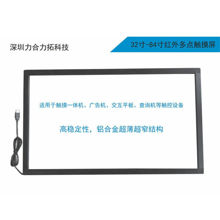 50寸/49寸/48寸真十点红外触摸框触摸屏支持安卓系统