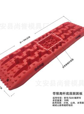 供应汽车越野脱困板自驾游雪地沙地草地山地全地形自救坡道板