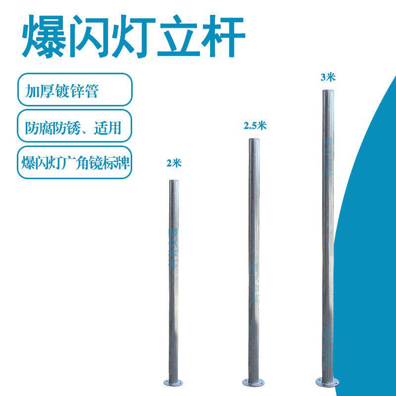 加厚镀锌管防腐防锈爆闪灯广角镜立柱