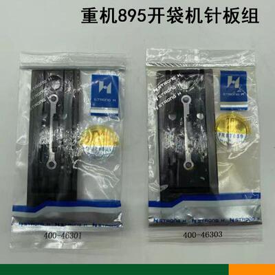 强信牌895开袋机针板（含底刀）APW895开袋机下刀座400-46301