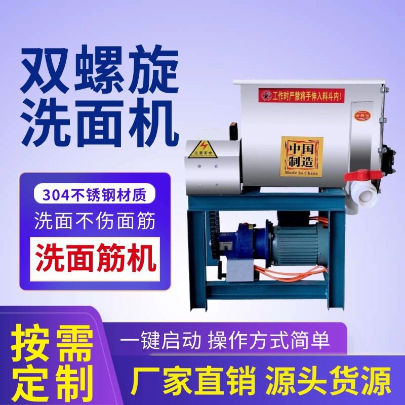 全自动洗面机商用双层面浆沉淀池凉皮洗面筋机双螺旋不锈钢静音
