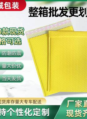 黄色共挤膜气泡袋复合加厚泡沫袋服装饰品小卡书籍打包袋快递防震