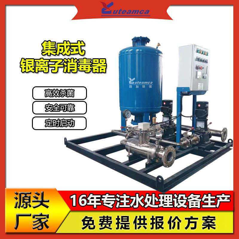 集成式银离子消毒装置银铜离子杀菌机消毒器设备热水生活水泳池