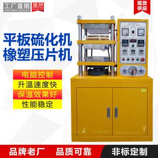 橡胶平板硫化仪压片机25吨单层50吨双层实验室小型平板硫化机