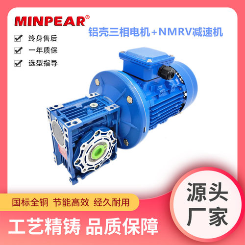 MINPEAR减速机供应NMRV-E尾出轴蜗轮蜗杆减速机 NMRV-075-1：30