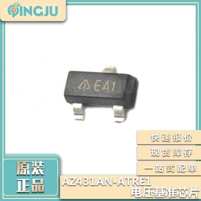 原装现货AZ431AN-ATRE1SOT-23电压基准单片机芯片IC丝印EA1
