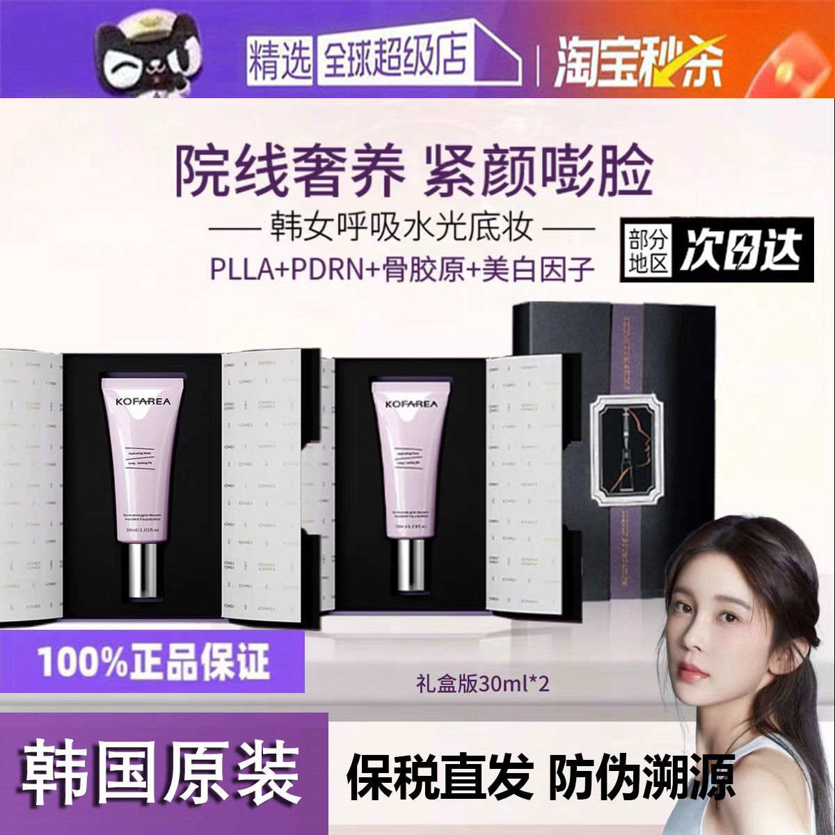 韩国kofArea奢养紧颜粉底液