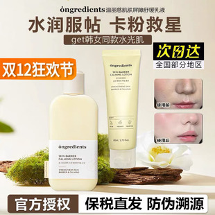 温丽慈Ongredients妆前乳韩国舒缓保湿滋润清爽乳液黄油屏障水光
