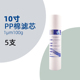 10寸PP棉滤芯净水器家用针刺5微米1微米纯水机厨房过滤器聚丙烯