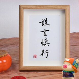 谨言慎行卜平凡手写复刻摆件办公室客厅书法桌面装饰实木相框摆台