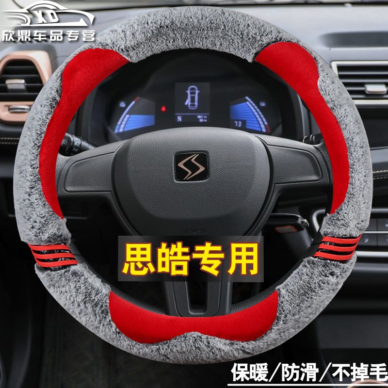 2023款思皓e10x方向盘套专用汽车男女38cm冬季保暖毛绒可爱把套