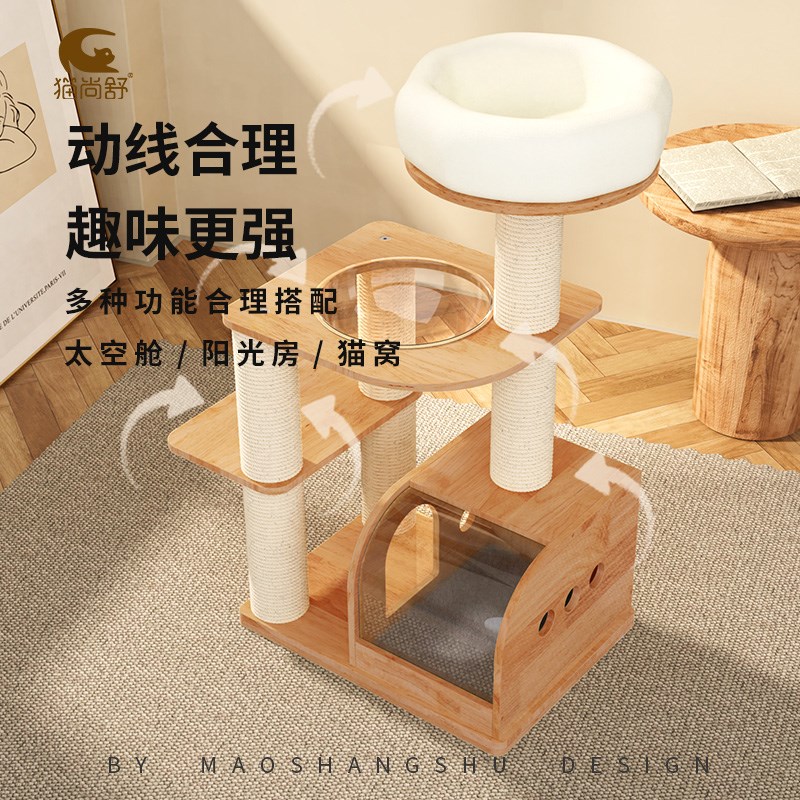 猫尚舒实木猫爬架猫窝猫树一体猫跳台太空舱猫架子耐抓抗造不占地