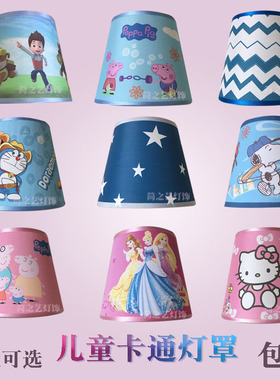 包邮灯罩外壳儿童卡通防刺眼遮光粉蓝色台壁灯E27卧室书房DIY配件