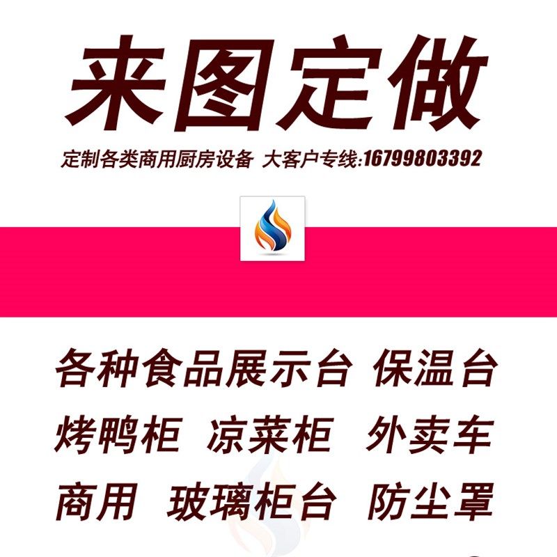 定做台式玻璃柜展示柜保温柜熟食卤味蒸菜扣碗制冷保鲜点菜柜商用,厨房电器,展示柜,淘宝优惠券,粉丝福利购,淘宝优惠卷