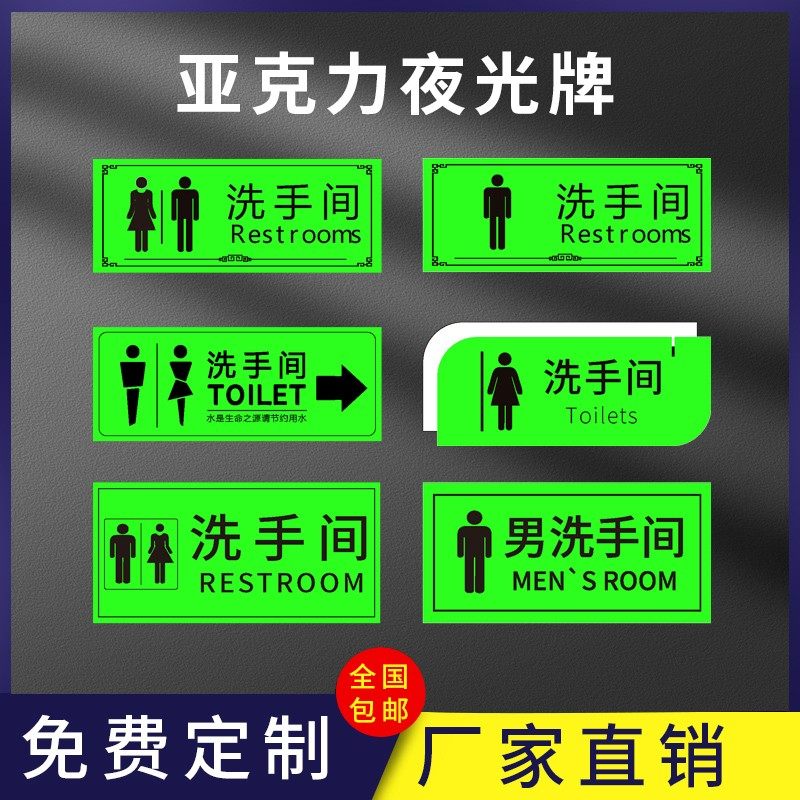 亚克力标识牌夜光洗手间标识牌双人洗手间厕所标志牌荧光男女卫生