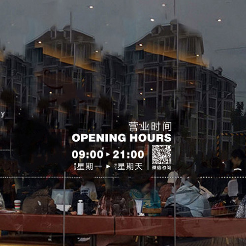 定制营业时间玻璃门贴纸服装奶茶咖啡美甲店铺装饰橱窗广告文本帖